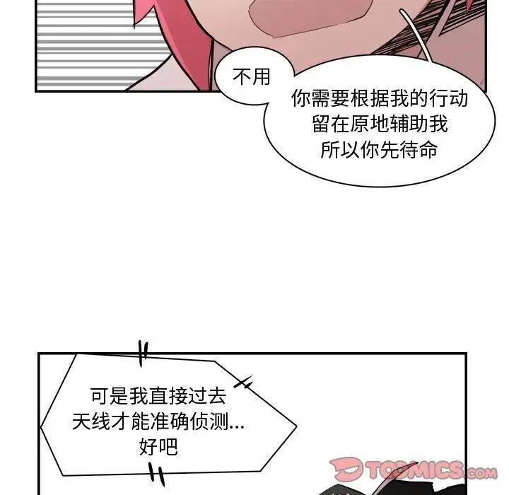 《异战》12 第30页