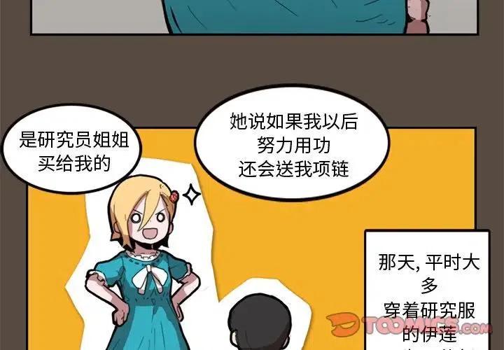 《异战》9 第2页