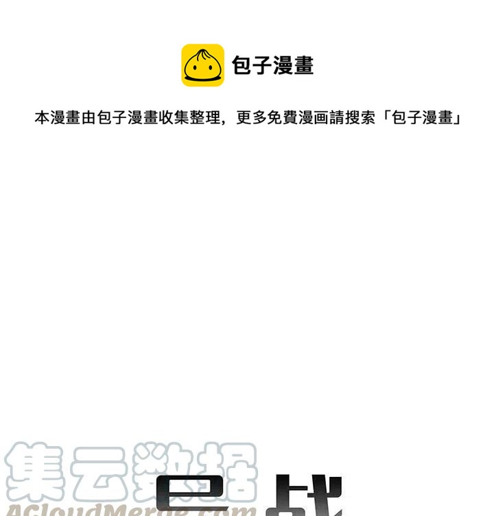 《异战》16 第1页