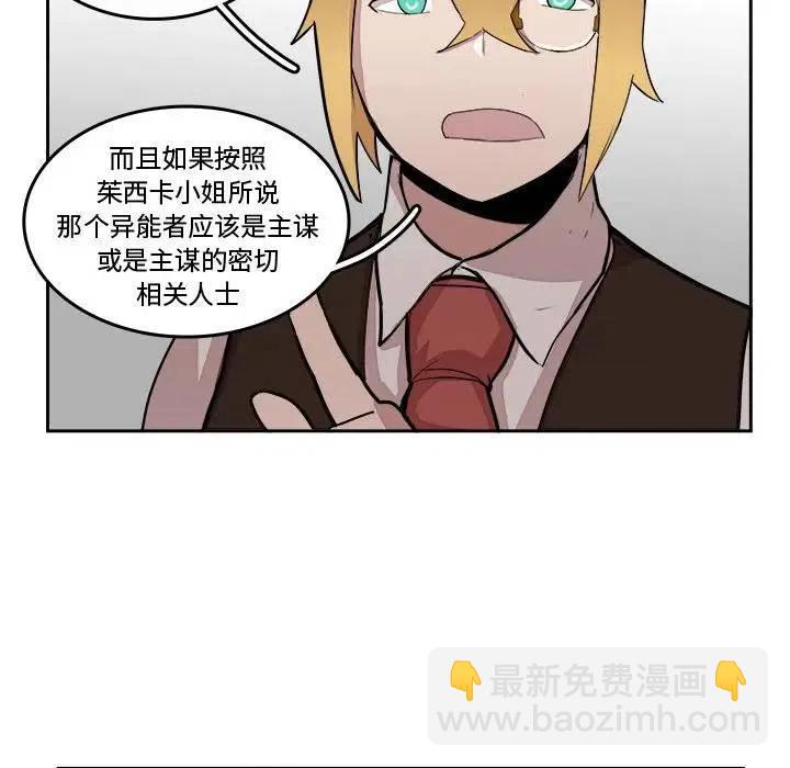 《异战》16 第33页