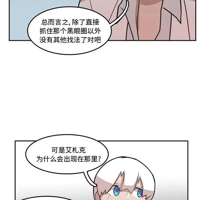 《异战》16 第41页