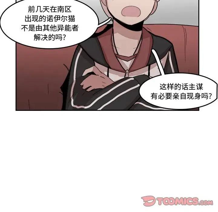 《异战》16 第42页