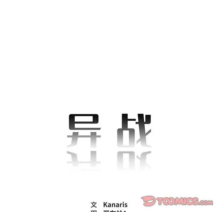 《异战》15 第6页