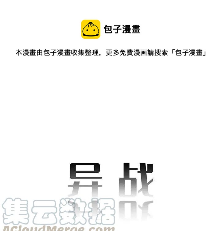 《异战》13 第1页