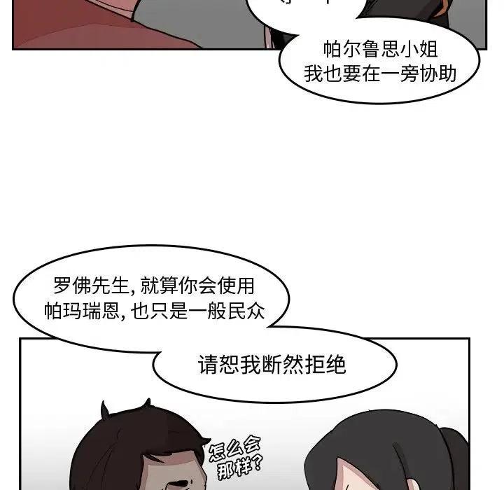 《异战》13 第28页