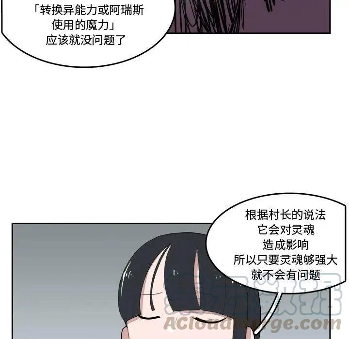 《异战》18 第29页