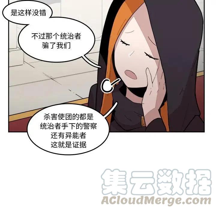 《异战》19 第16页