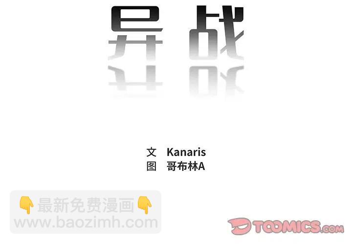 《异战》21 第2页