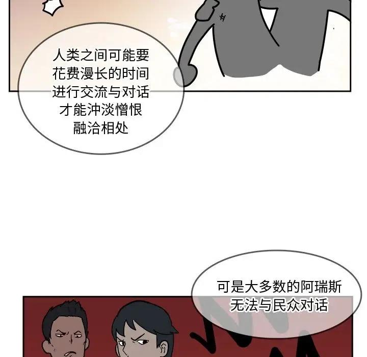 《异战》21 第41页