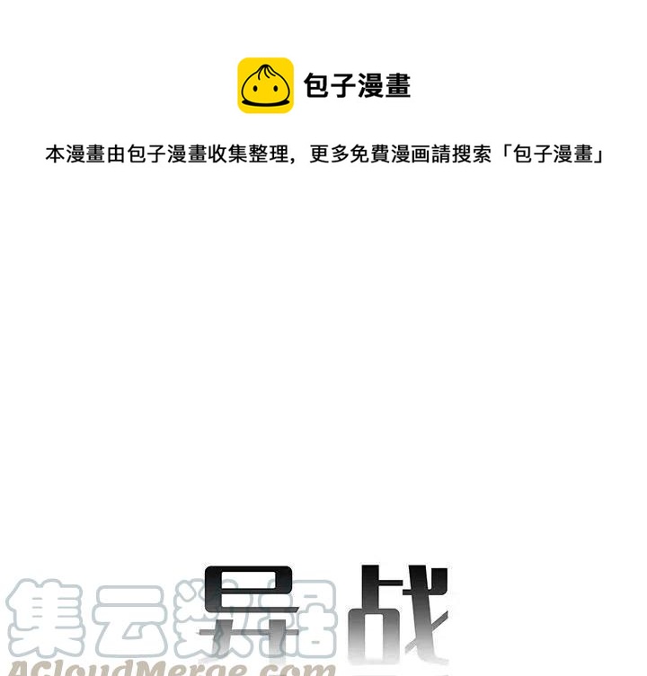《异战》28 第1页