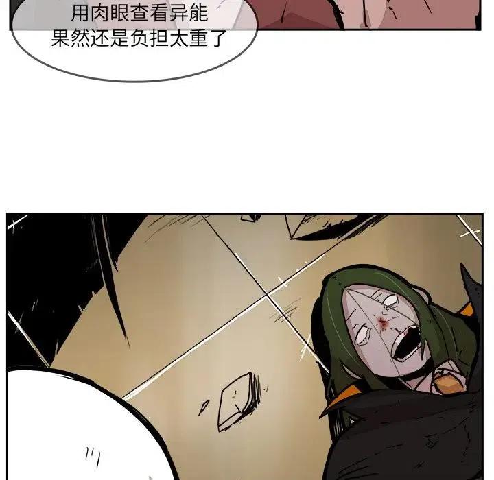 《异战》28 第9页