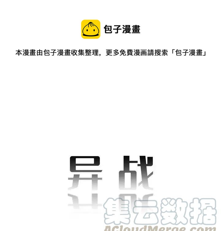 《异战》27 第1页