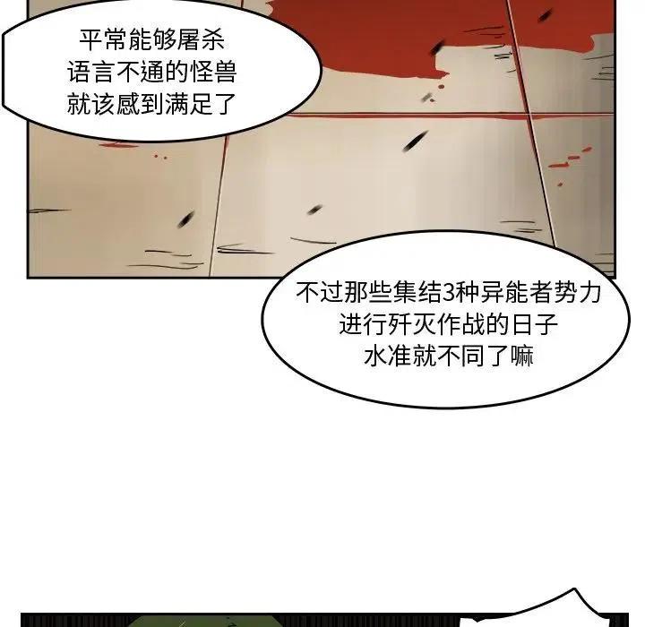 《异战》26 第12页