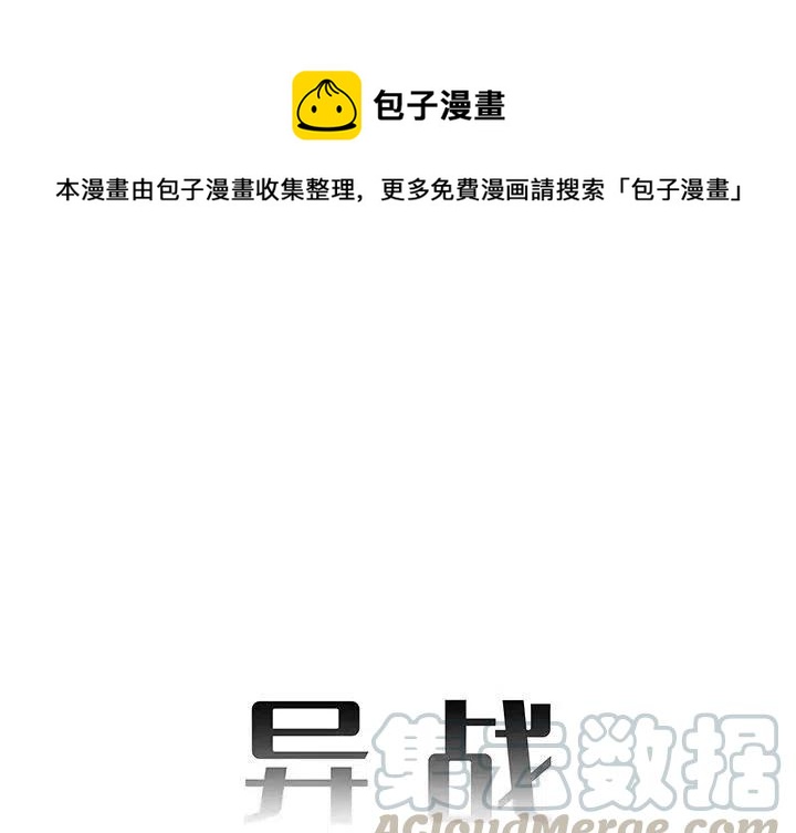 《异战》26 第1页