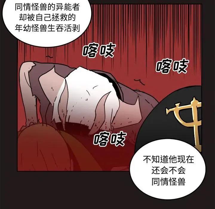《异战》26 第29页