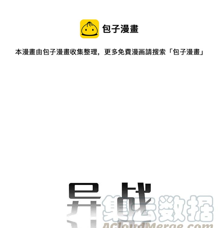 《异战》31 第1页