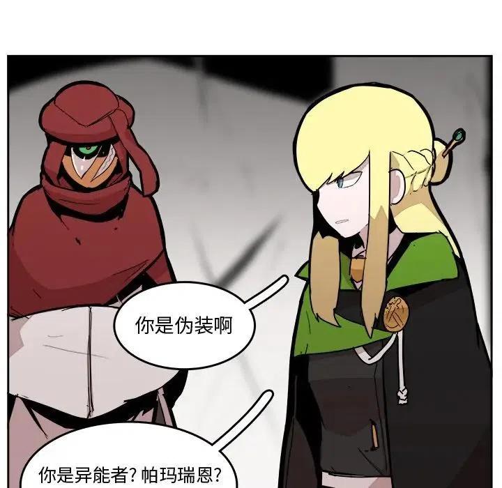 《异战》29 第23页