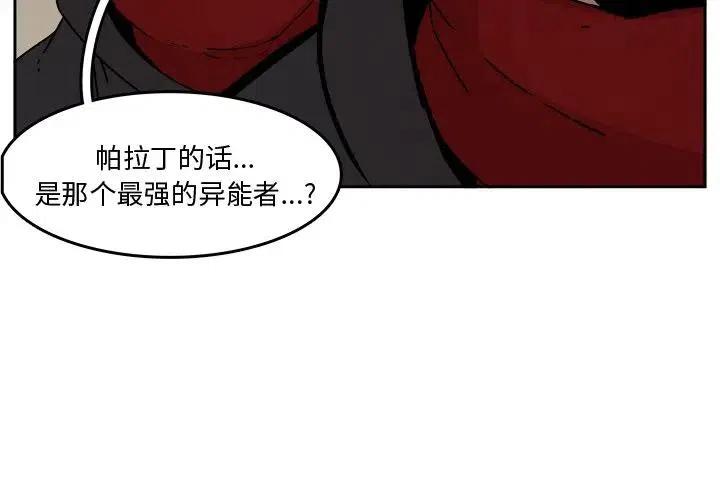 《异战》29 第4页