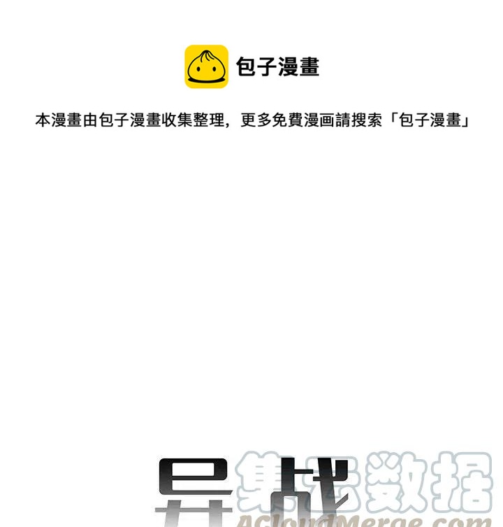 《异战》32 第1页