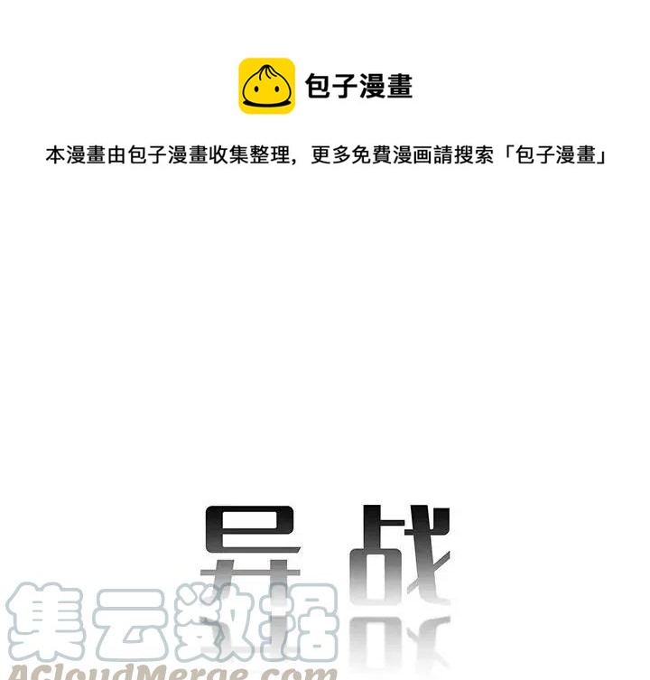 《异战》30 第1页