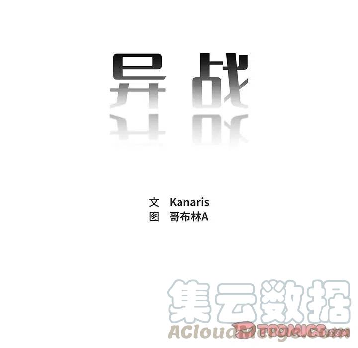 《异战》33 第10页