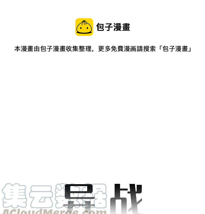 《异战》35 第1页