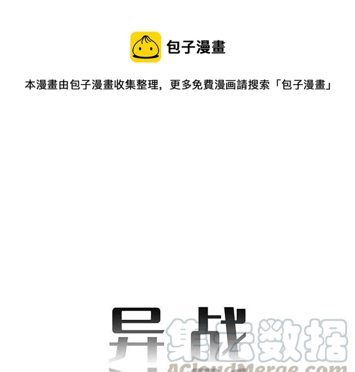 《异战》34 第1页