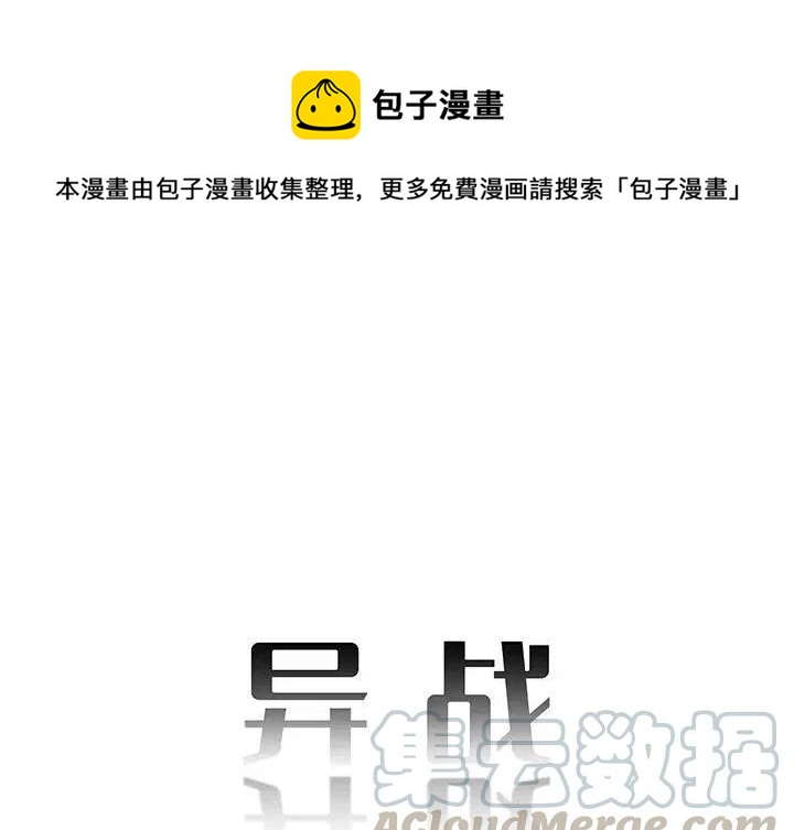 《异战》40 第1页