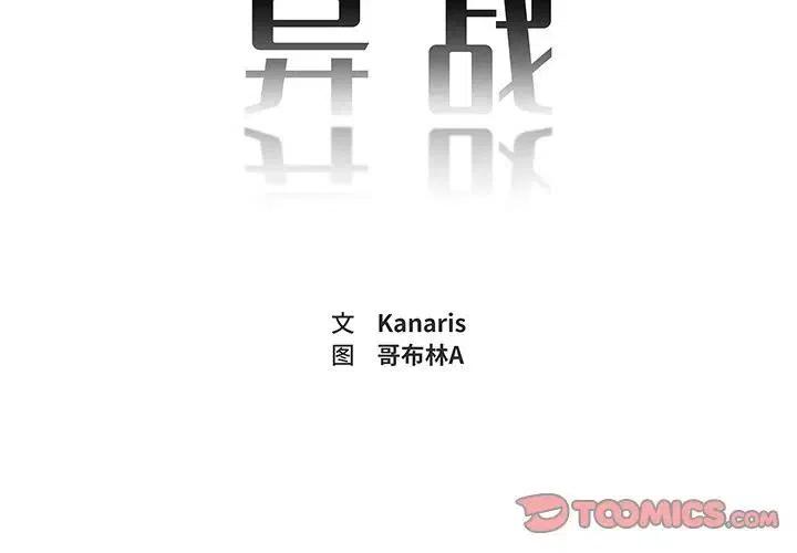 《异战》37 第2页