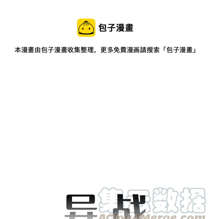 《异战》42 第1页