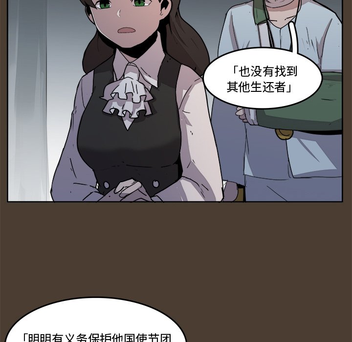 《异战》第 43 话 [完结] 第29页
