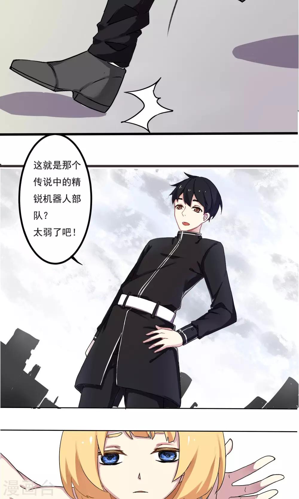 《朝生暮色》第1话 第7页