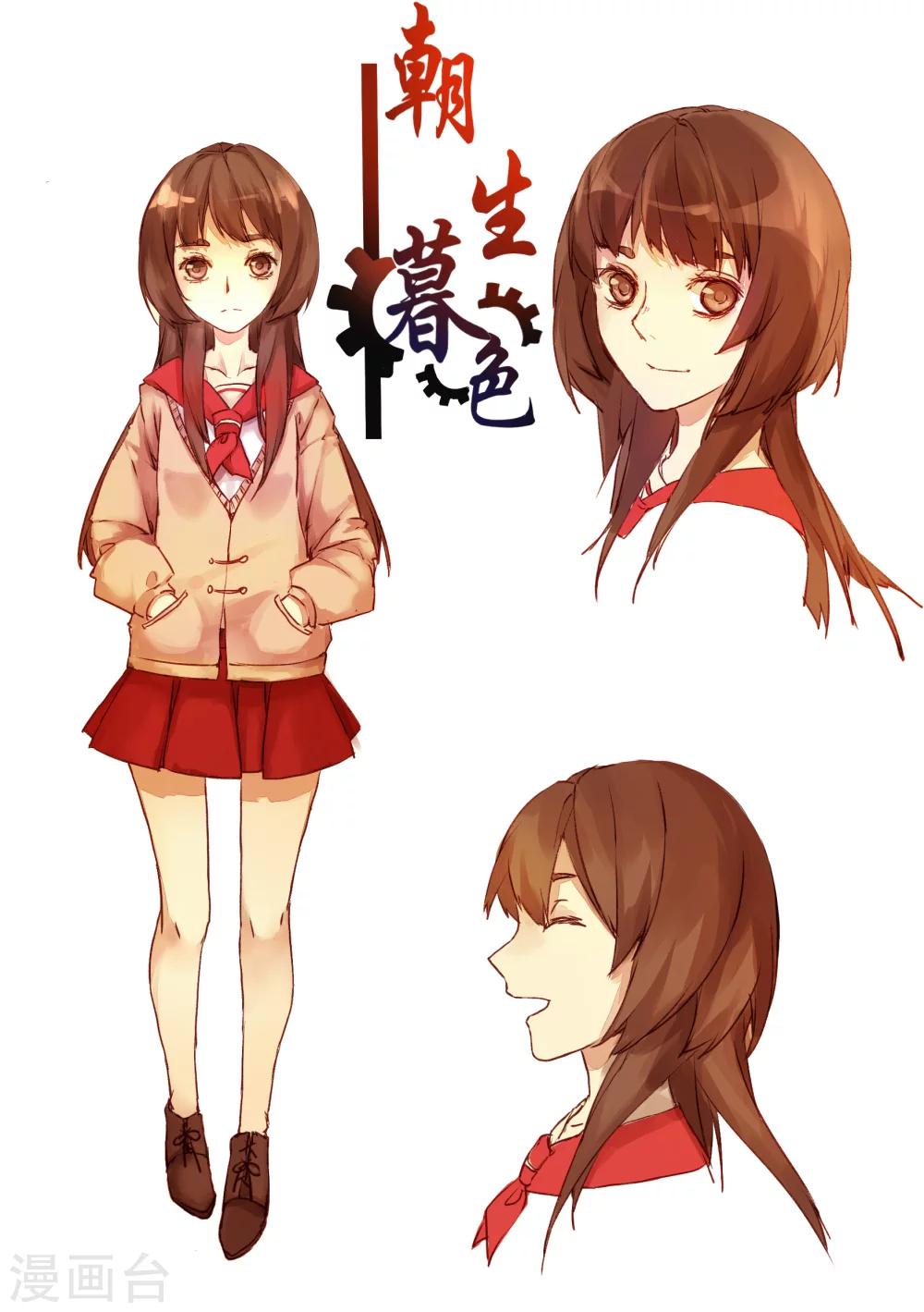 《朝生暮色》人设 第1页