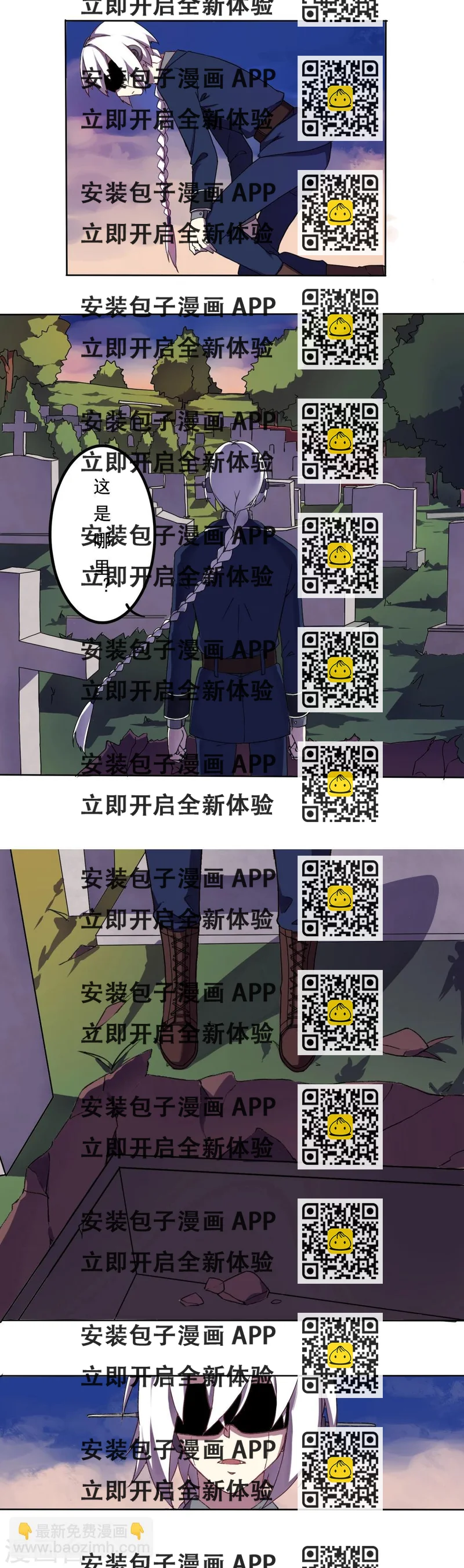 《朝生暮色》第2话 第2页