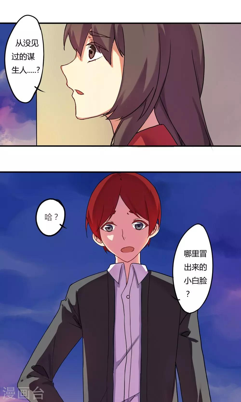 《朝生暮色》第3话 第1页