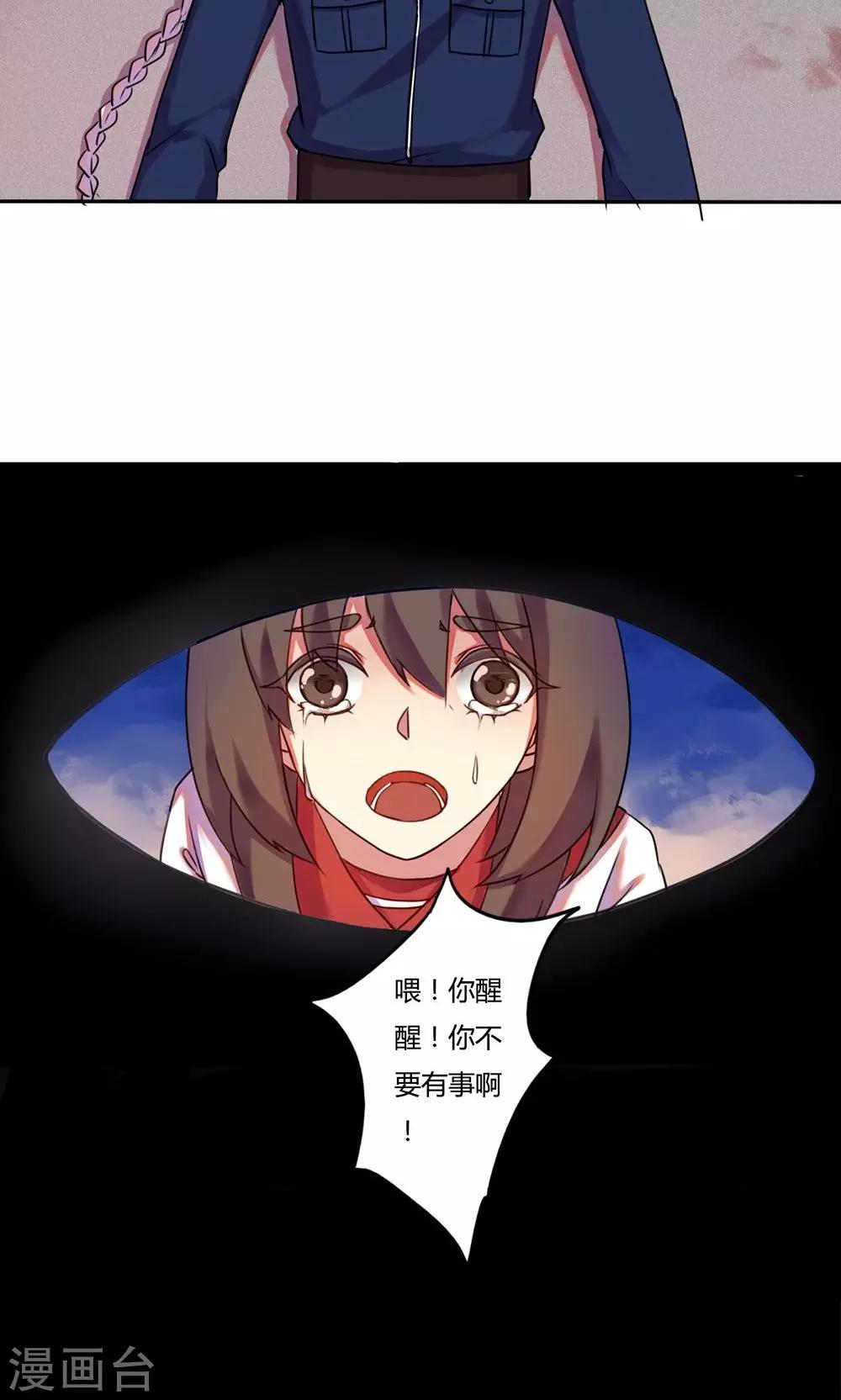 《朝生暮色》第3话 第20页