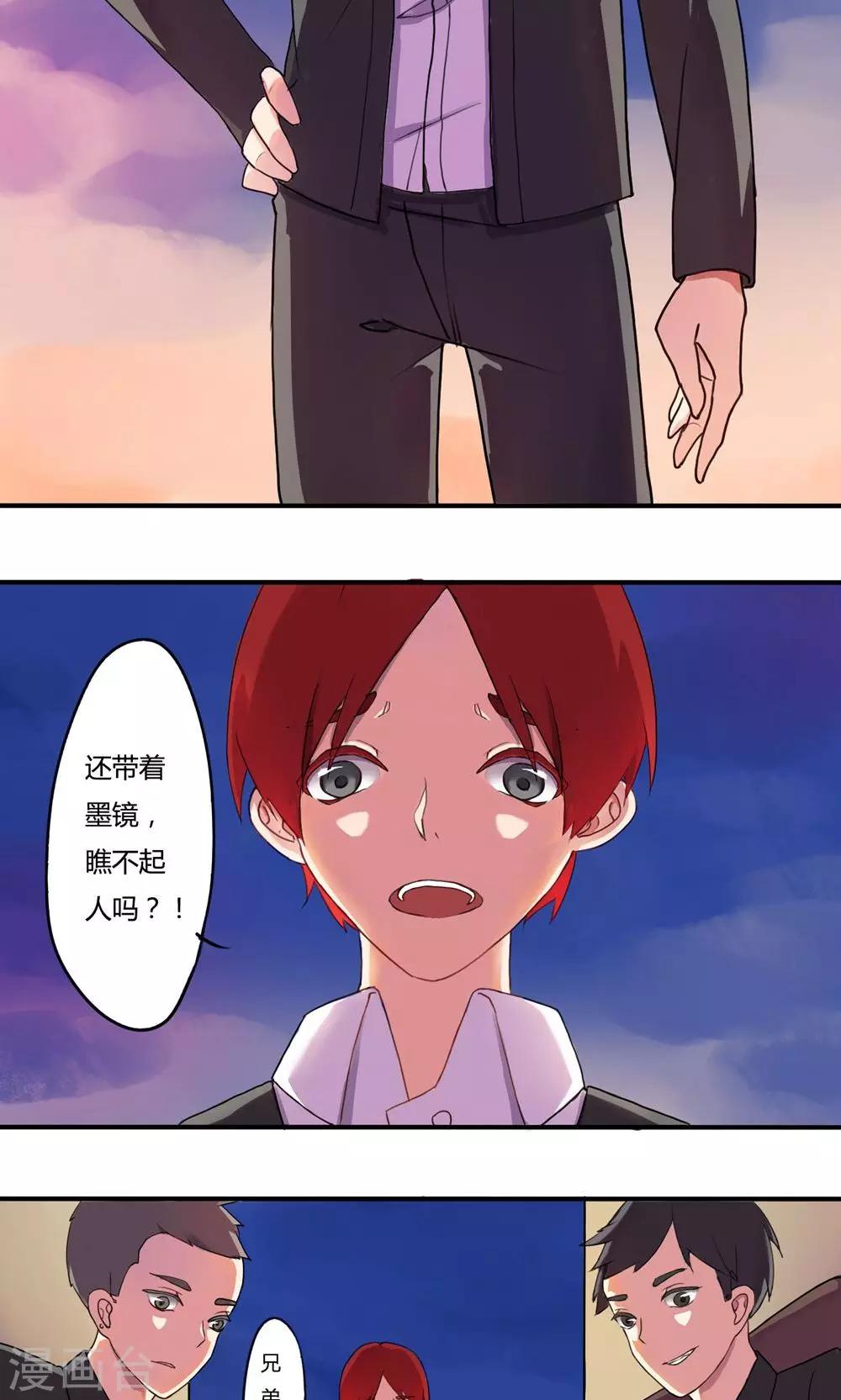 《朝生暮色》第3话 第2页