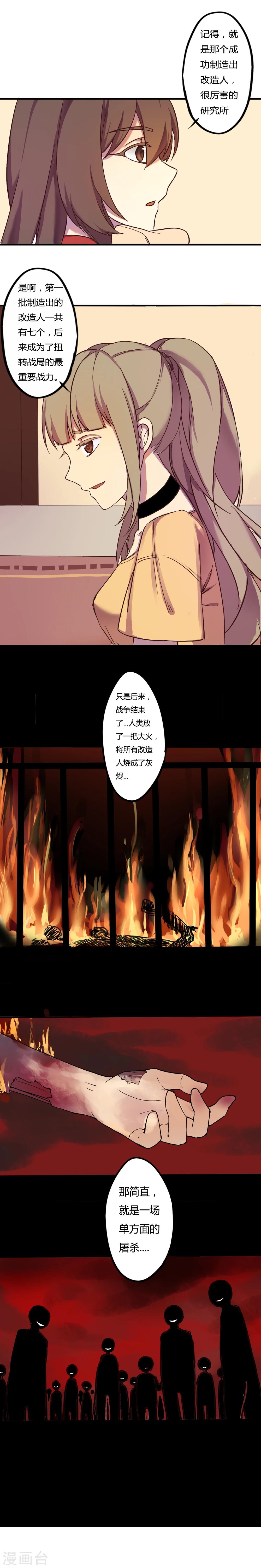 《朝生暮色》第5话 第4页