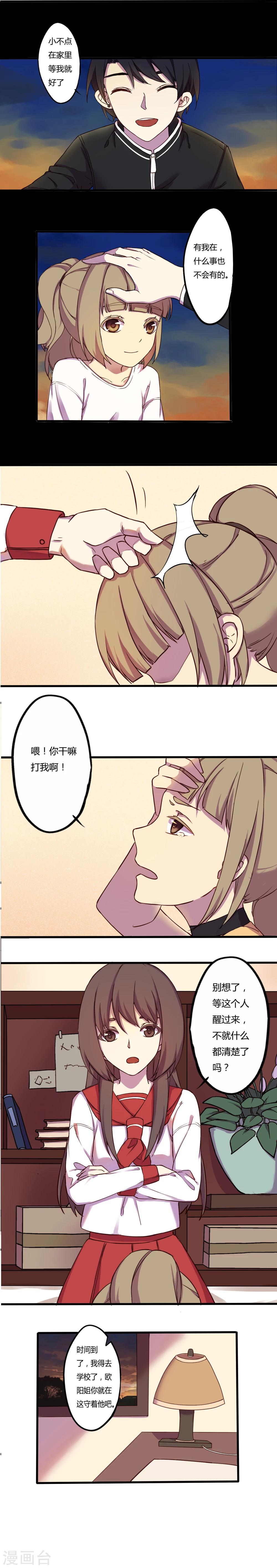 《朝生暮色》第5话 第6页