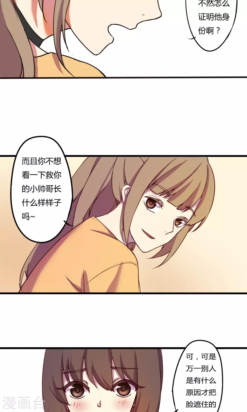 《朝生暮色》第4话 第15页