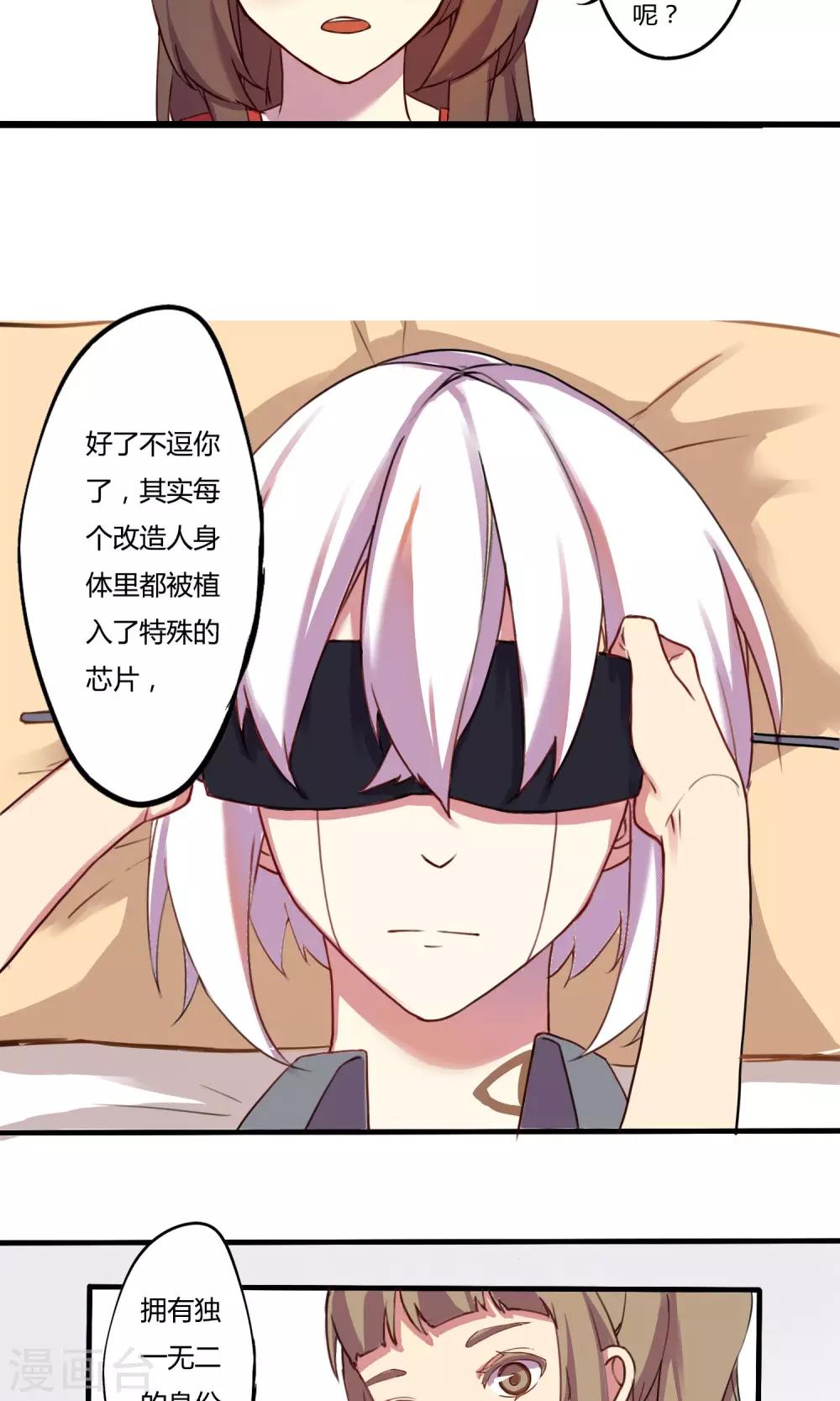 《朝生暮色》第4话 第16页