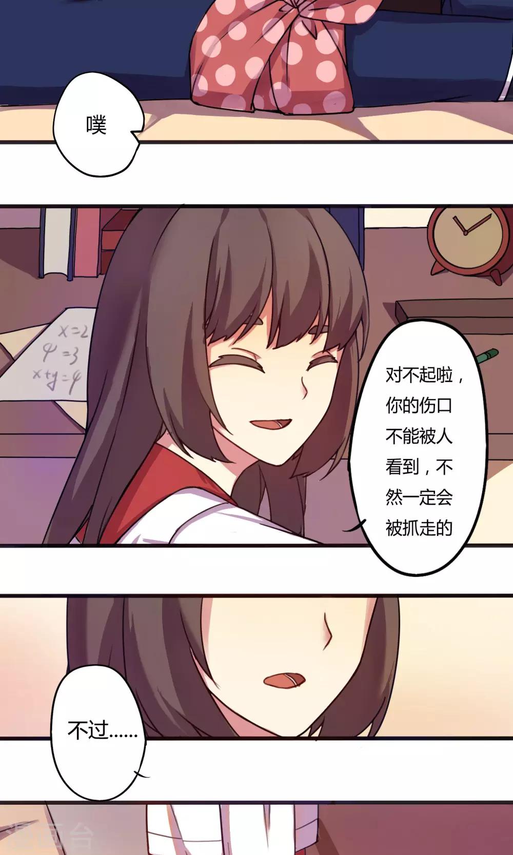 《朝生暮色》第4话 第5页