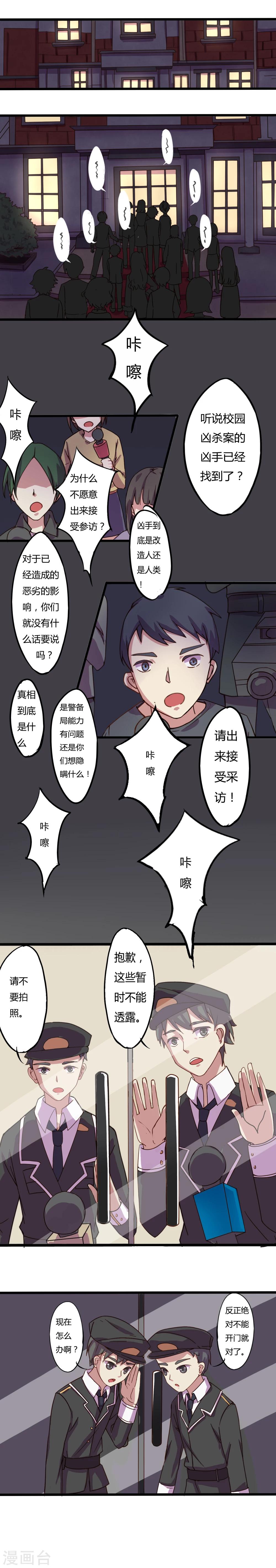 《朝生暮色》第9话 第2页