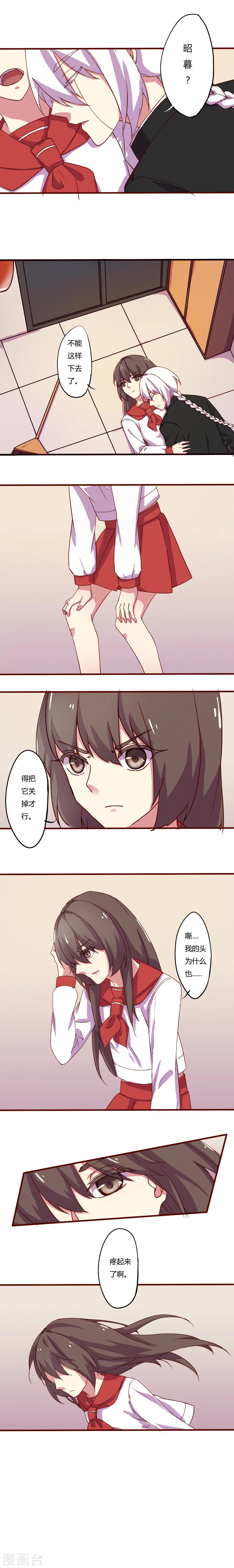 《朝生暮色》第8话 第5页