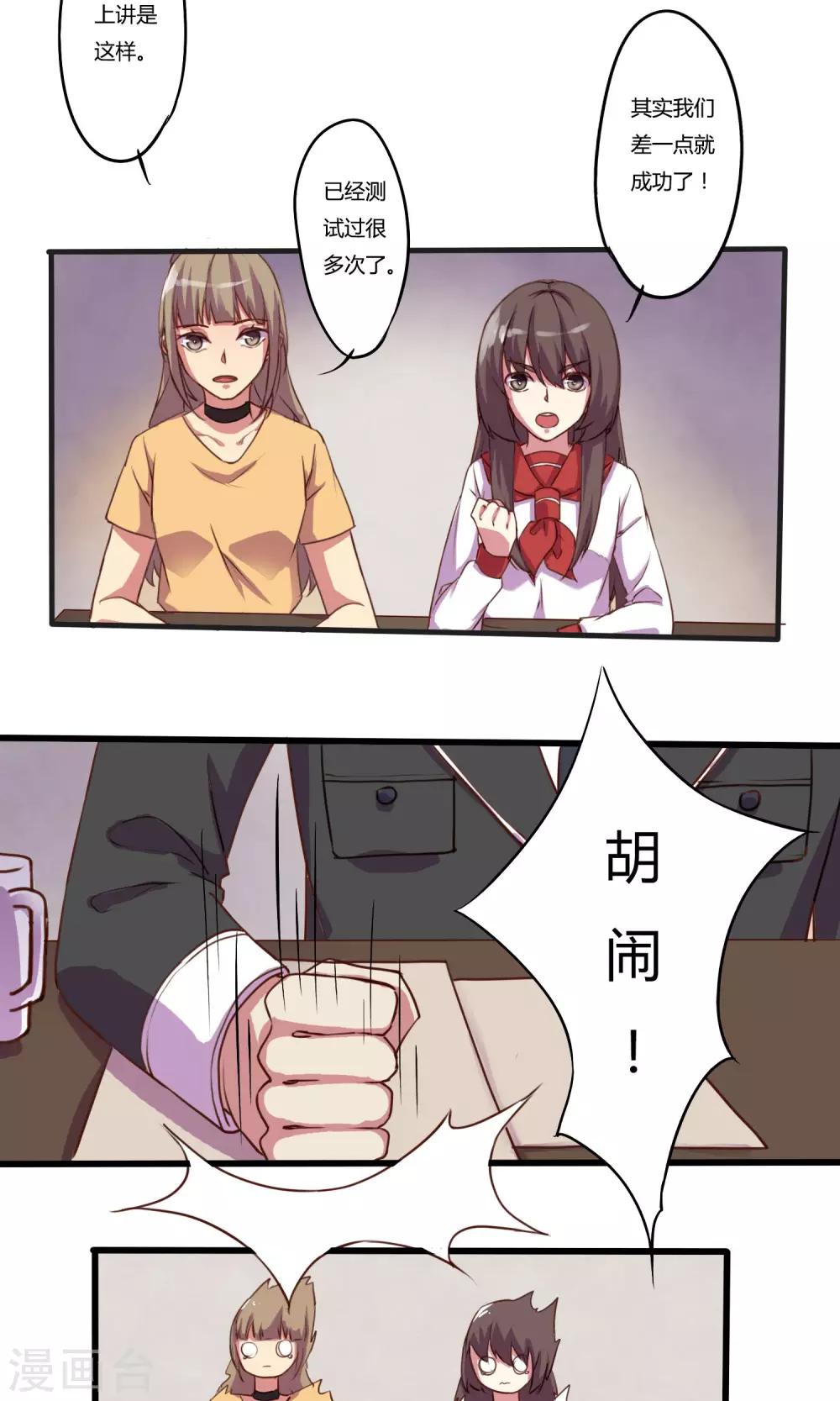 《朝生暮色》第10话1 第2页
