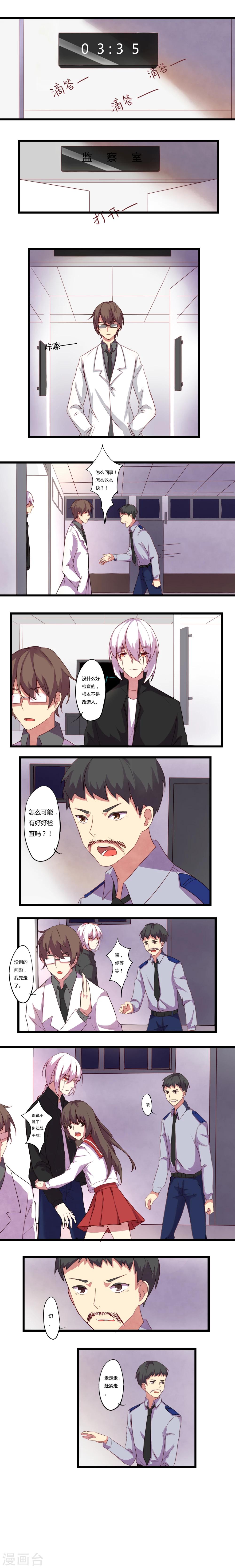 《朝生暮色》第11话 第3页