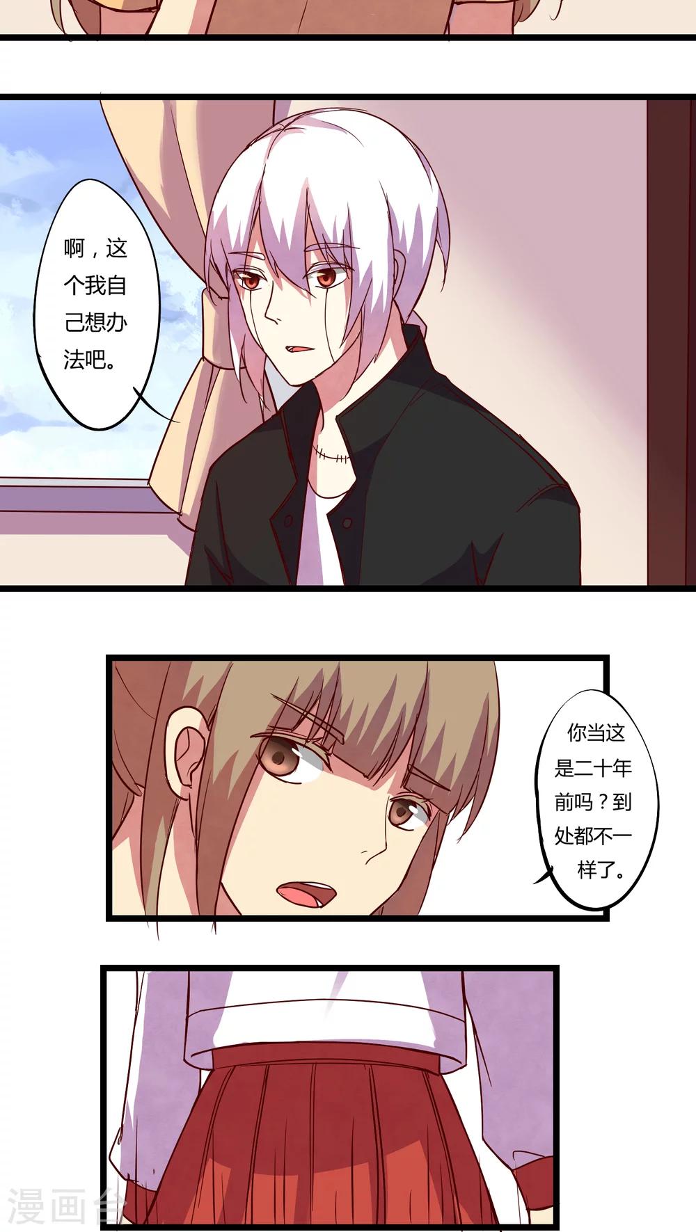 《朝生暮色》第14话 第12页