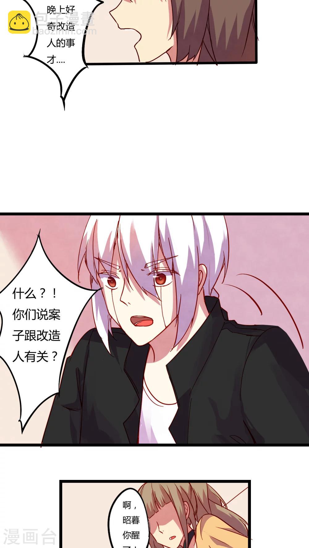 《朝生暮色》第14话 第3页