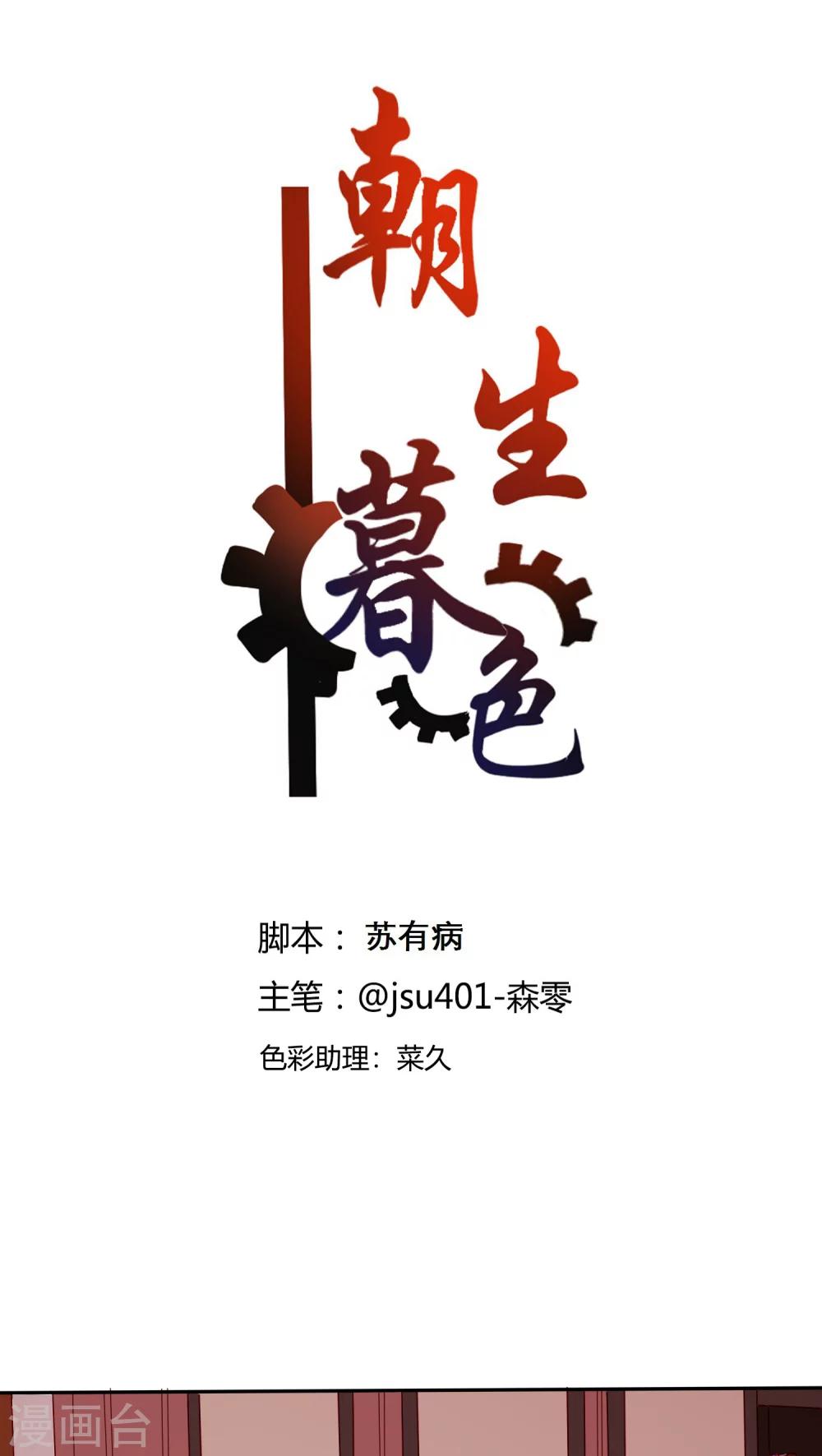 《朝生暮色》第19话 第1页