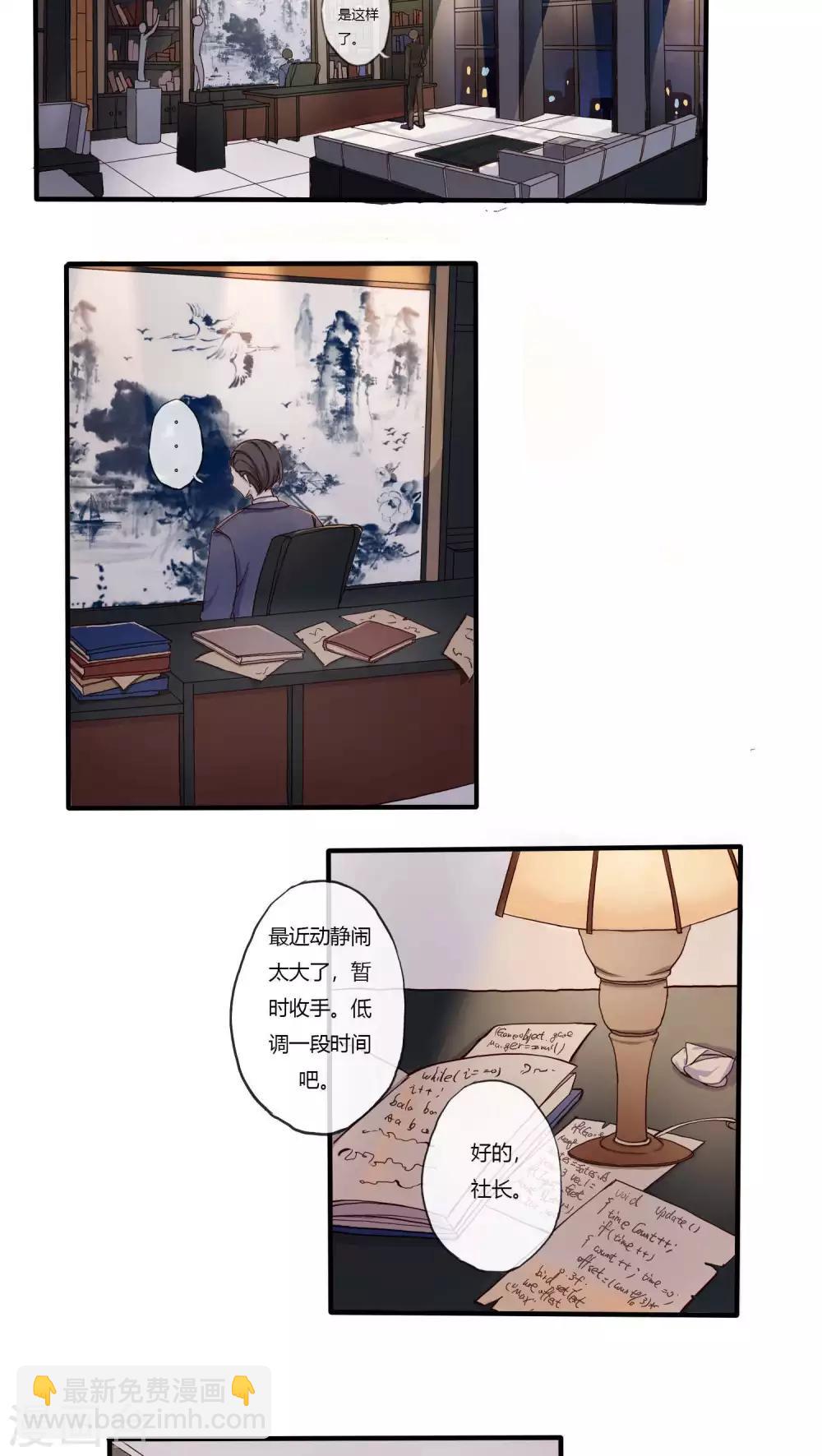 《朝生暮色》第24话 第2页